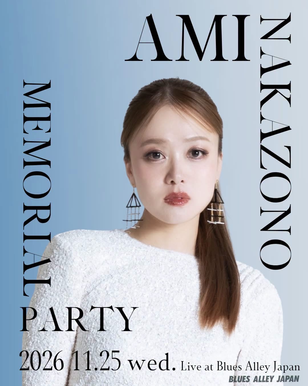 中園亜美 MEMORIAL PARTY開催！
